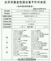 List of songs considered for the Chinese Tour 2015
